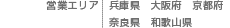 営業エリア