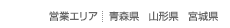 営業エリア