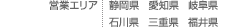 営業エリア